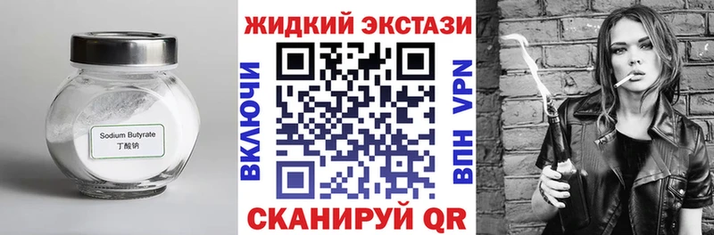 Бутират жидкий экстази  купить наркоту  Яранск 